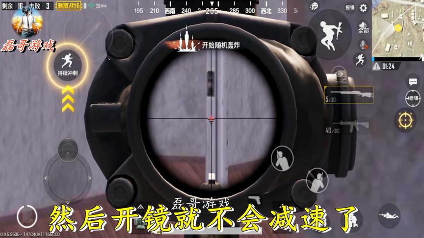 刺激战场：卡了这个bug，开镜不但不减速，反而还加速了
