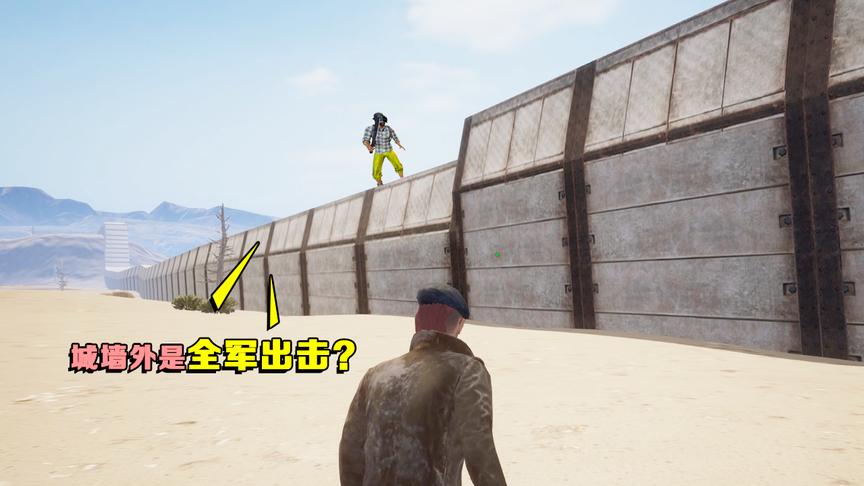 刺激战场：沙漠边境城墙外到底有什么？网友的说法细思极恐！