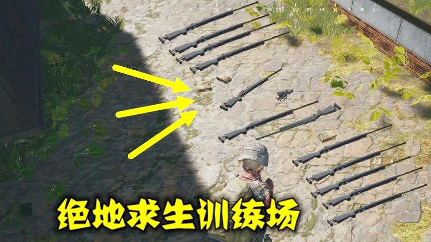 绝地求生：训练场模式即将发布，多种武器体验，菜鸟玩家有救了