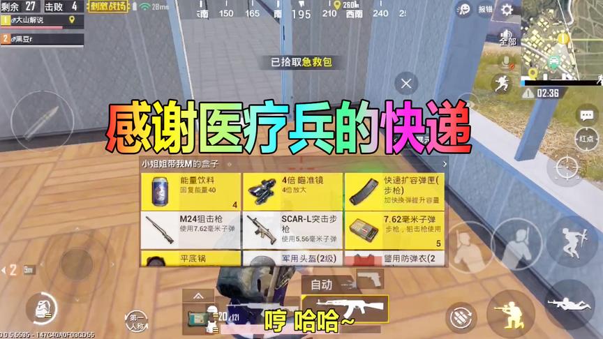 大山解说：枪法太骚吓的”医疗兵“前来送四倍镜M24狙击枪！