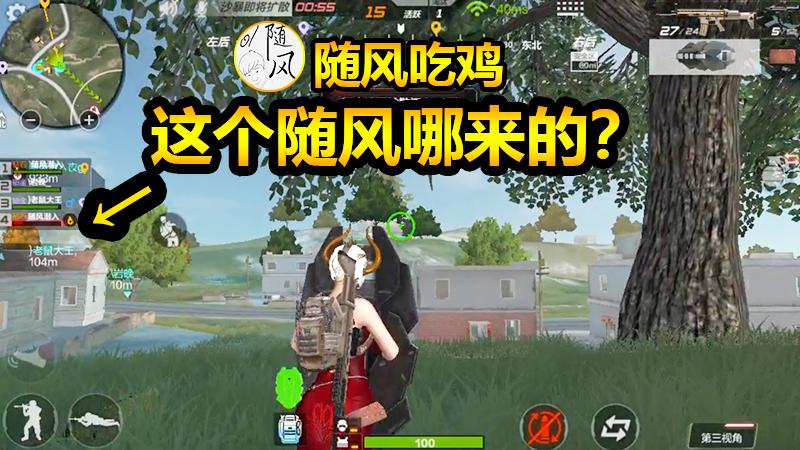 随风生存特训13：一局游戏竟然会有两个随风！这究竟发生了什么？