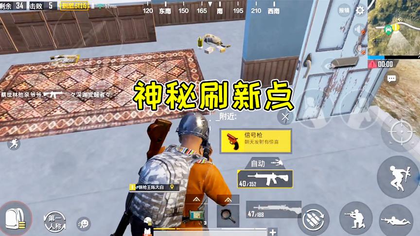 刺激战场：游乐场算什么？来这里找信号枪，保证你安全！