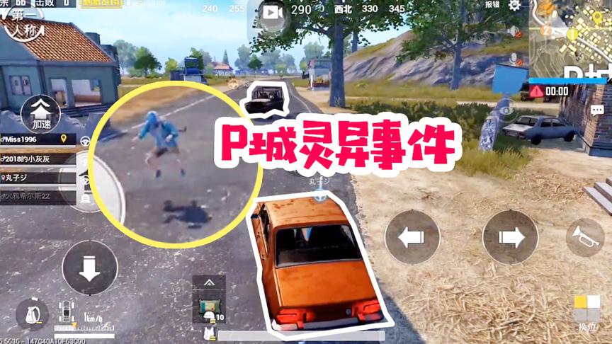 刺激战场十七：P城发现灵异事件！这小伙子骑的是最新载具吗？