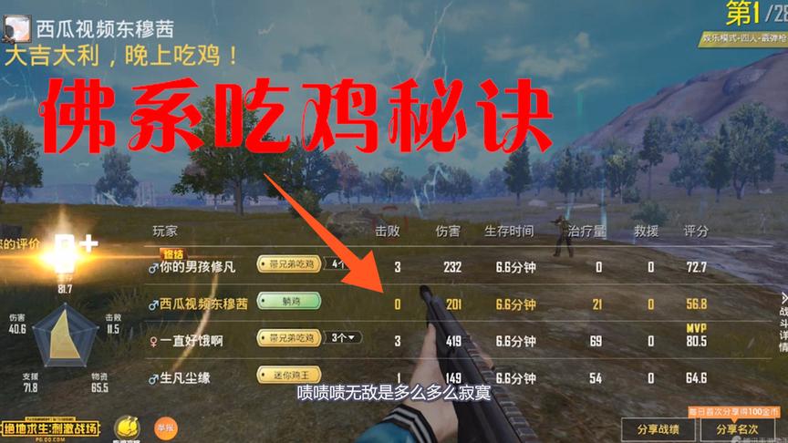 刺激战场：女友被人羞辱，主播报仇雪恨成功0杀吃鸡！