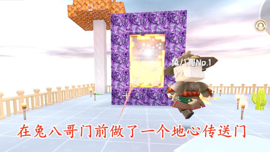 迷你世界联机119：兔八哥让我做一个地心传送门，方便他去打黑龙