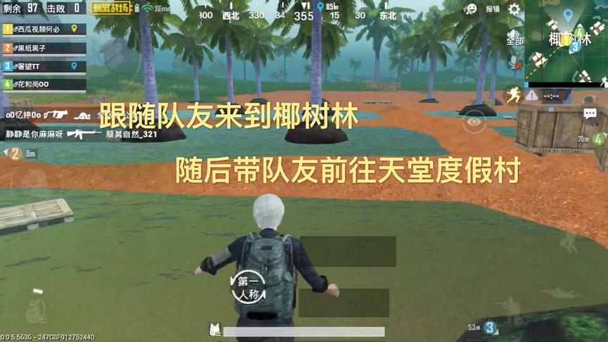 刺激战场：在椰树林一顿搜刮之后，前往天堂度假村寻找敌军