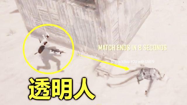 绝地求生：打药的时候，身后突然出现一个隐身人，差点被吓哭