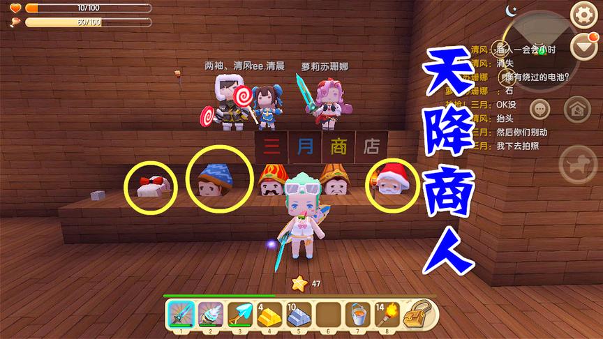 迷你世界8：来历不明的节日商人天降新手村，好奇换了好多宝贝