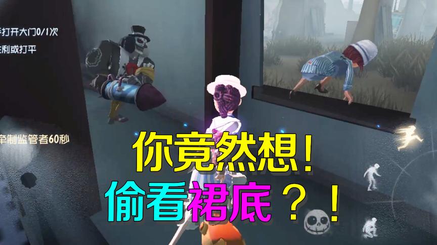 第五人格：小丑对盲女穷追不舍，空军细察后发现原因竟这般猥琐