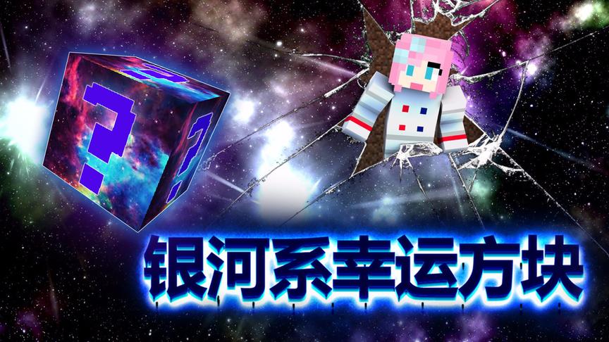 我的世界《银河系幸运方块》：这双鞋子穿上后谁也打不死