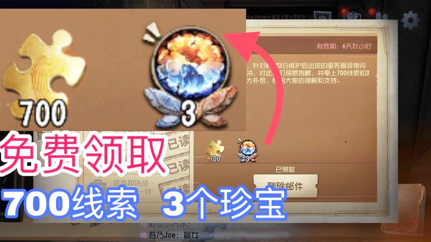 第五人格：教你免费领取700线索3个珍宝，一发就要中冰冻之心？