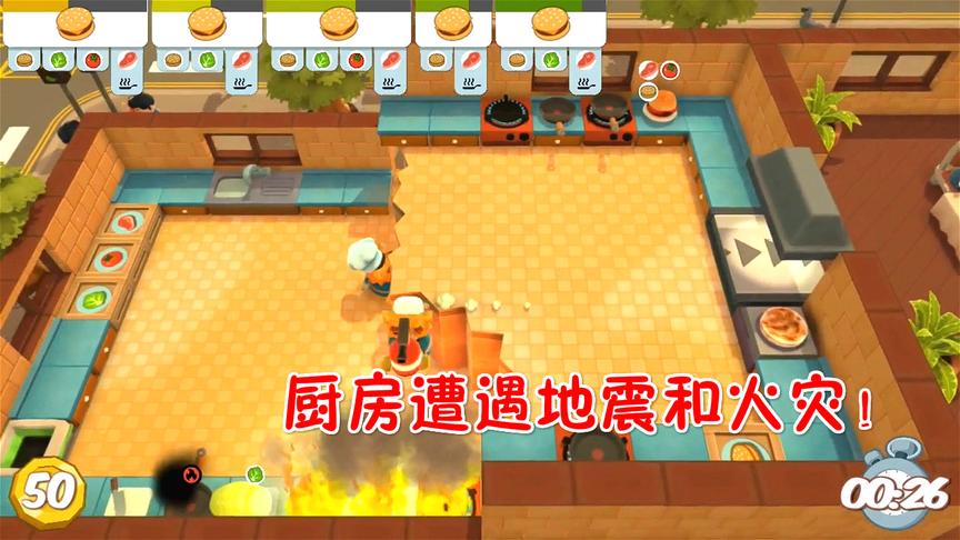 胡闹厨房：厨房发生了地震还有火灾，好惨啊！
