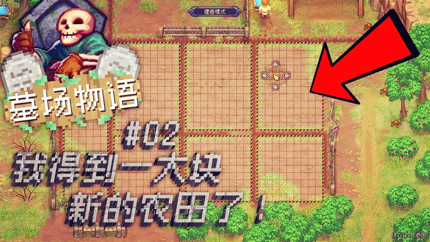 墓场物语：我是大地主！我现在拥有一块非常大的农田了！