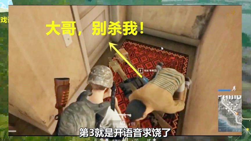 绝地求生：被击倒时最不应该做的3件事！最后1种只有妹子可以尝试