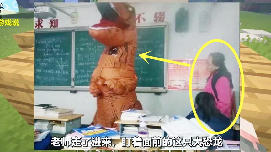 我的世界：史上最忠实MC玩家，教室玩起角色扮演！结果老师来了！