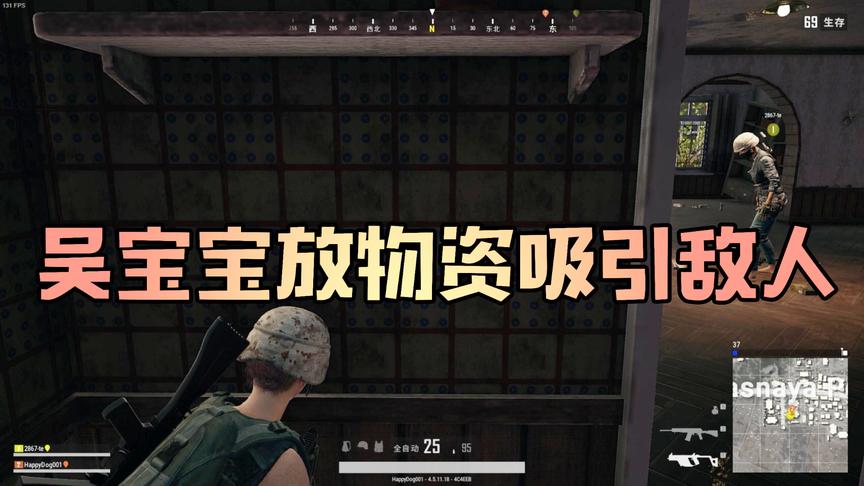 吴宝宝玩绝地求生第一次钓鱼 敌人看见这么多物资 就跑过来捡了