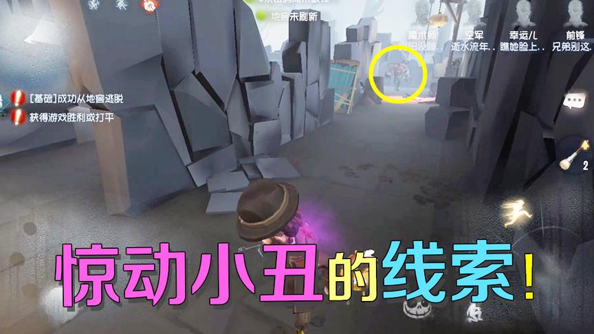 第五人格：布渴靠侦探从密码机里发现大秘密！惊动小丑惨遭被打