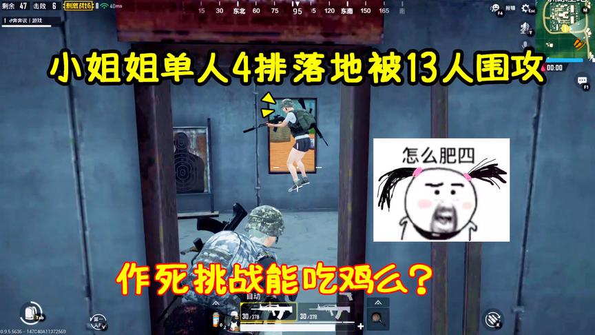 刺激战场：单人4排跳训练基地惨遭13人围攻，QBZ精彩秀杀敌军吃鸡