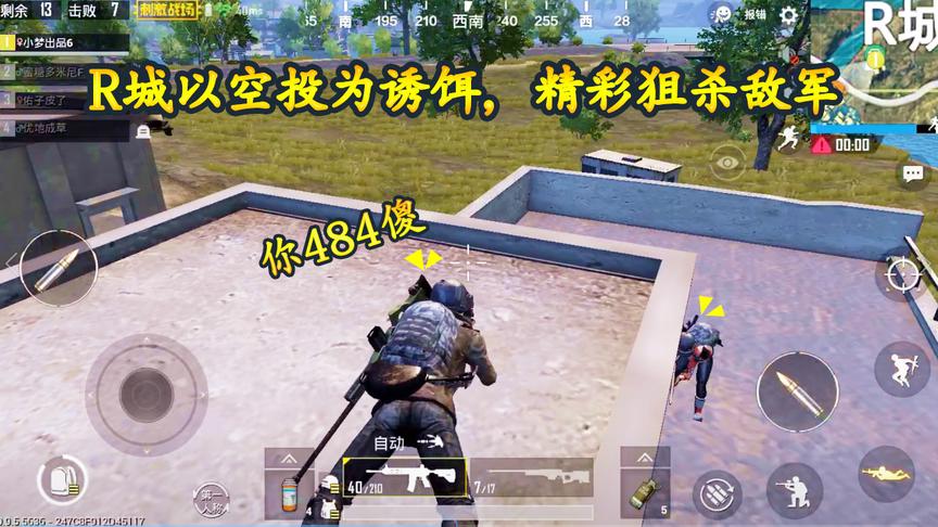 刺激战场：“单人4排”获得AWM，R城以空投为诱饵，精彩狙杀敌军