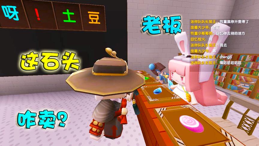 迷你世界电影：聪明反被聪明误，店家让“废”石变宝石，却亏大了