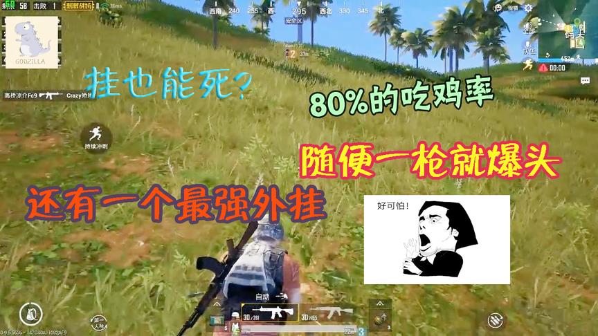 刺激战场：四排遇到一个神仙队友，他告诉了我诛仙的正确方式