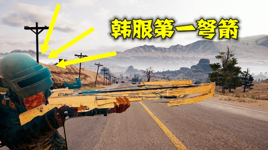 绝地求生：每天苦练弩箭8小时，登顶韩服第一，连韦神都自叹不如