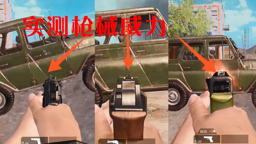 刺激战场：手枪打爆一辆吉普需要多少子弹？你不看永远不知道数字