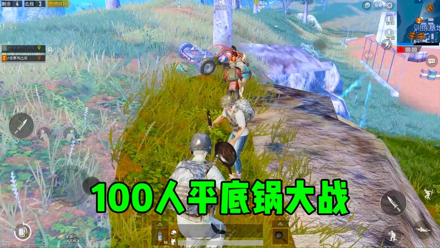刺激战场：这个平底锅到底有什么“魔力”？敌人四处疯找它？