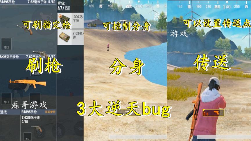 刺激战场：2分钟内教会你刷枪，分身，传送这些逆天bug，超爽！