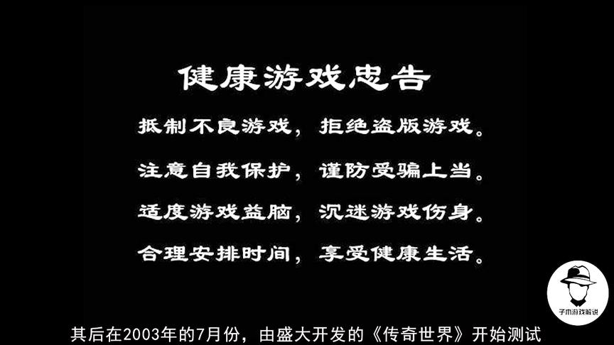 《健康游戏忠告》从这个时期来的，甚至明确表示在每款游戏前加上