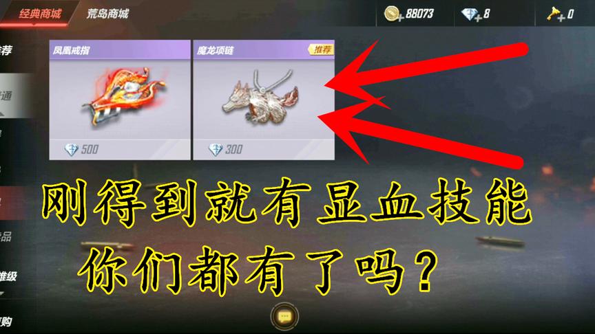 CF手游：刚抽到魔龙戒指就有显血技能！想知道是怎么做到的