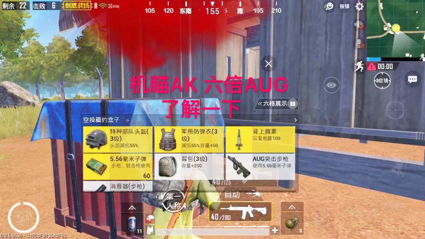 刺激战场：机瞄AK，六倍AUG，需要了解一下吗？14杀吃鸡