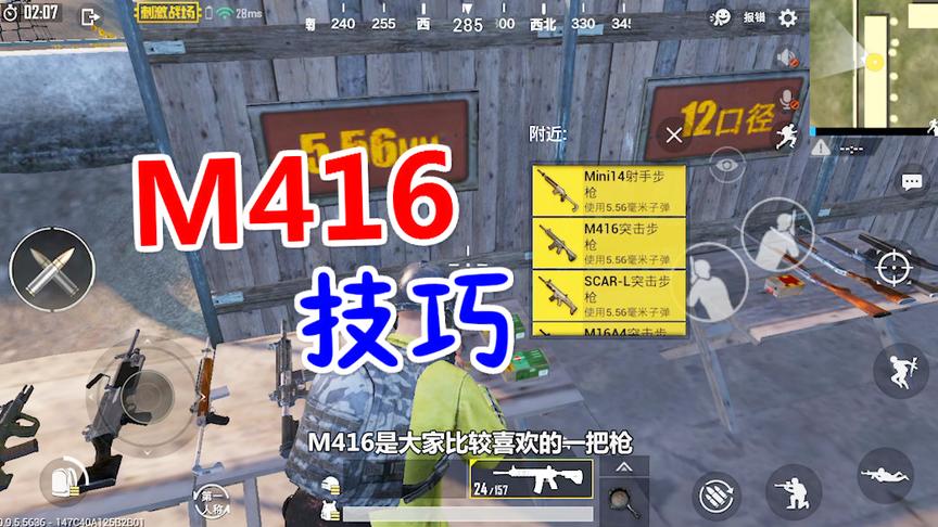 刺激战场：M416的远程射击技巧，你知道吗？