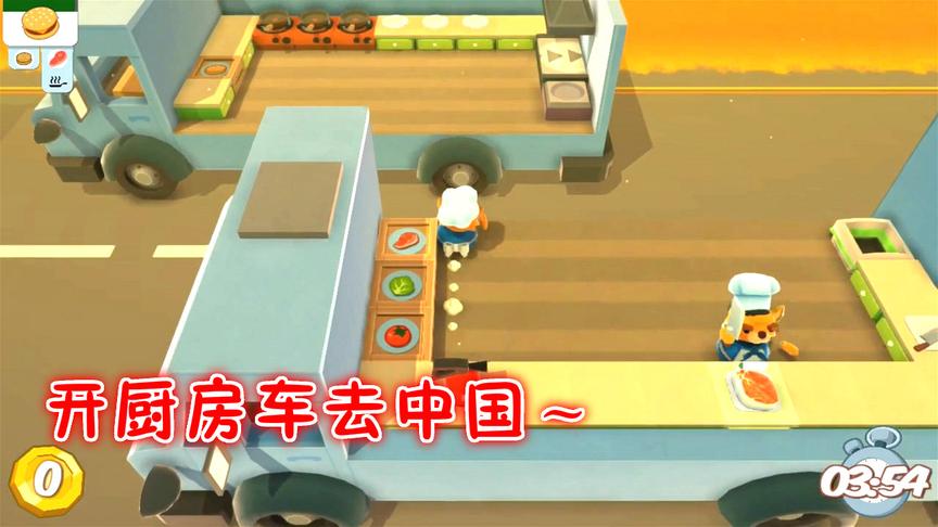 胡闹厨房：开厨房车去中国，中途做菜掉下车