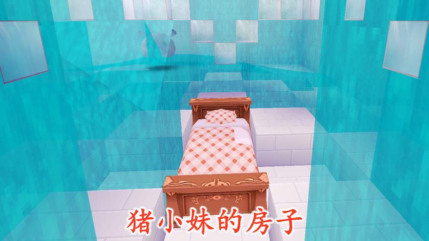 迷你世界联机134：猪小妹的房子比较独特，卧室很有创意