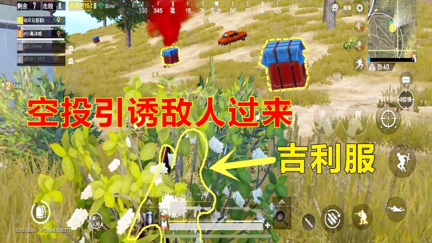 刺激战场：穿着吉利服躲草丛，用2个空投引诱敌人过来，竟没发现