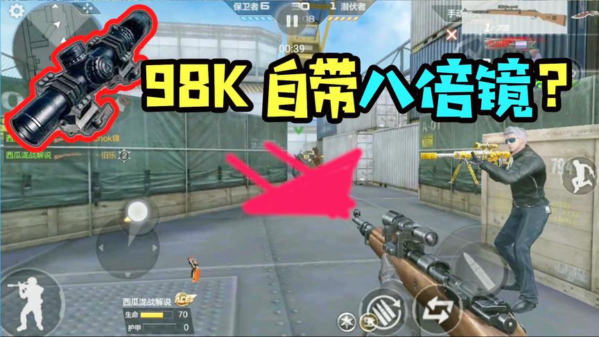 CF手游十七：体验服出了一把98K步枪！竟然自带八倍镜？
