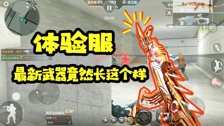 CF手游十七：新武器皮肤长这个样子？设计师最近巧克力吃多了吧？