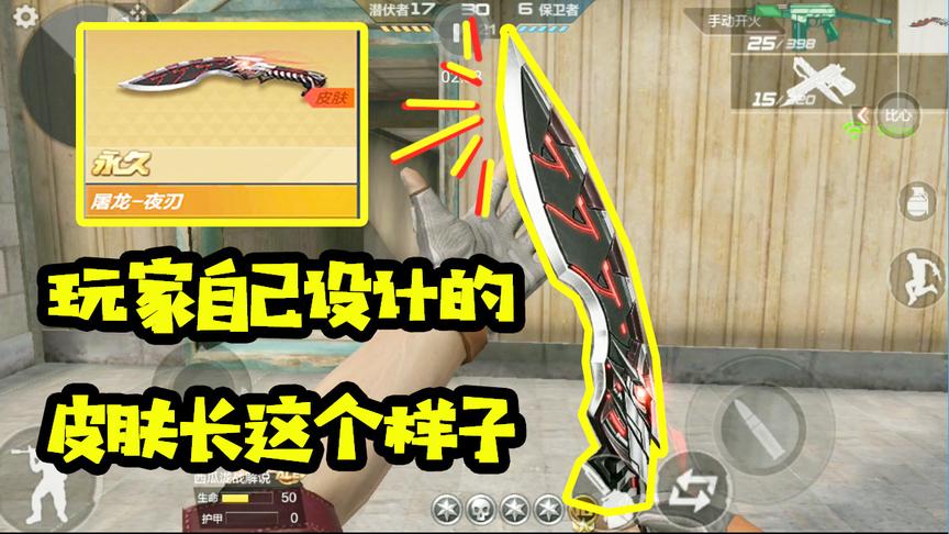 CF手游十七：玩家自己设计的屠龙皮肤？这样子果然很霸气！