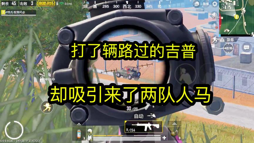 刺激战场：无意中打了辆路过的吉普，却吸引来了两队敌军