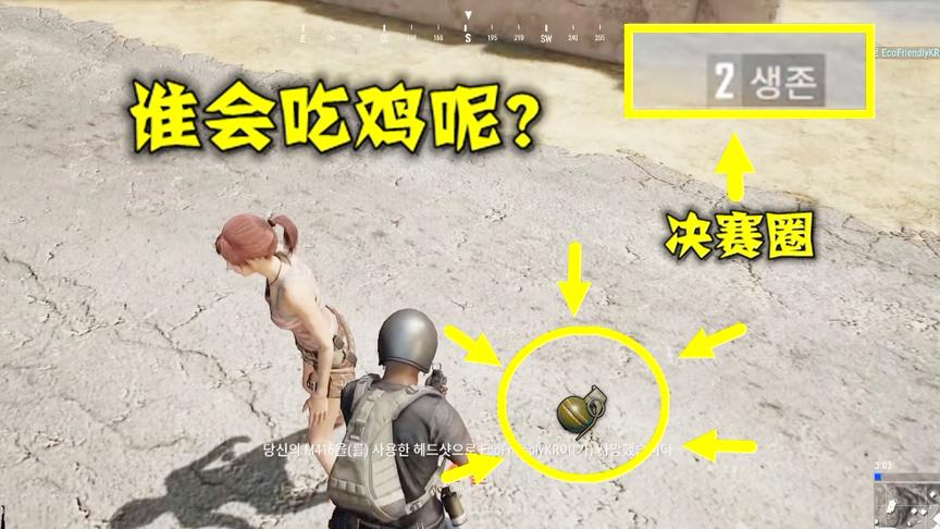 绝地求生：和最后一个敌人同时阵亡，算谁吃鸡？连蓝洞都糊涂了