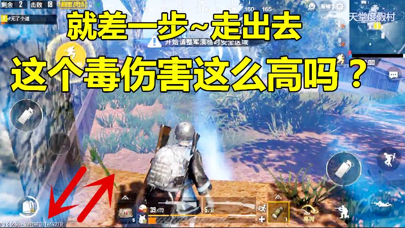 刺激战场：就差一步，走出毒圈，就那么一小步，让我悲痛欲绝！