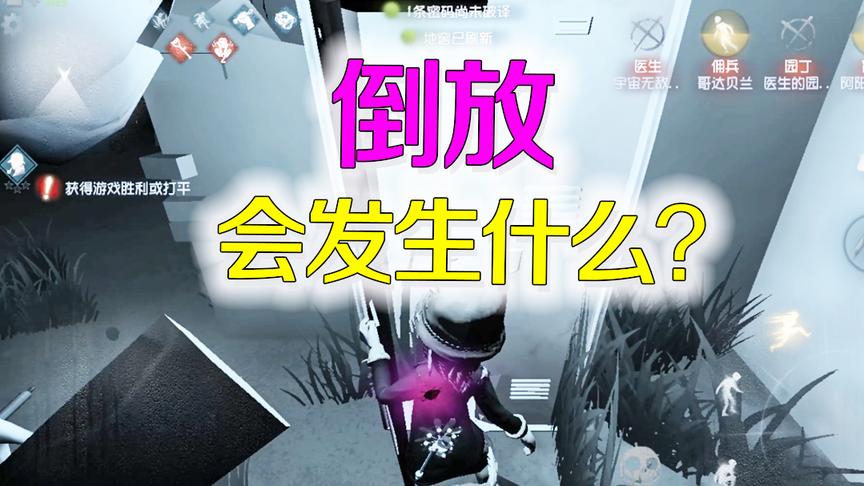 第五人格：假如一局比赛倒着播放，你们觉得会发生怎样的故事