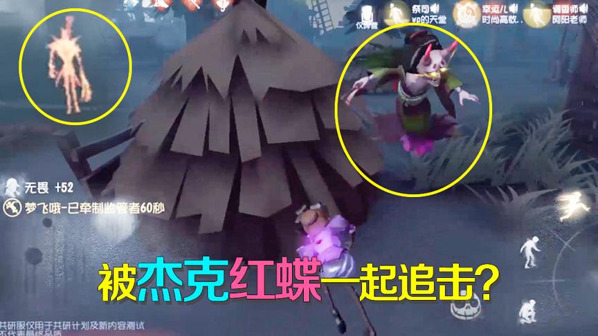 第五人格：被杰克和红蝶一起追击是什么感觉？很恐慌还要吃狗粮