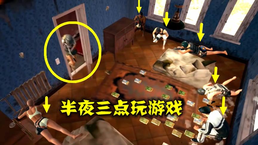 绝地求生：凌晨三点玩游戏，却被六个假粉埋伏，吓得主播腿发软