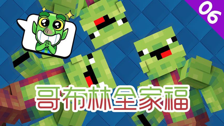 菜鸟的《皇室战争》06期—哥布林全家福，娱乐卡组欢乐多