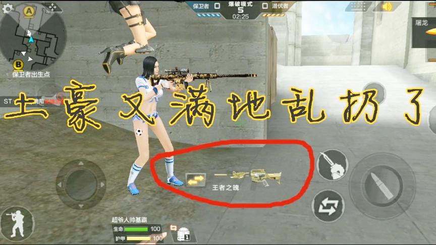 CF手游：又遇到土豪队友，王者之魄又开始乱扔，捡一把就溜