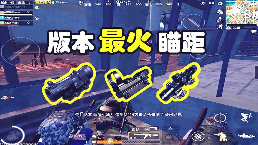 刺激战场：版本最火的4种瞄具，8倍镜第三，第1男子汉首选