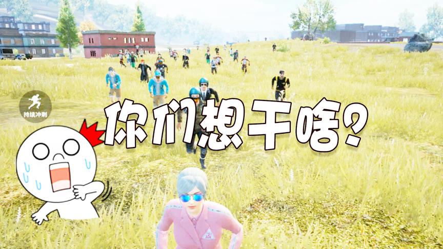 刺激战场：弱女子学校遭遇百名大汉围堵，最后的结局让人哭笑不得