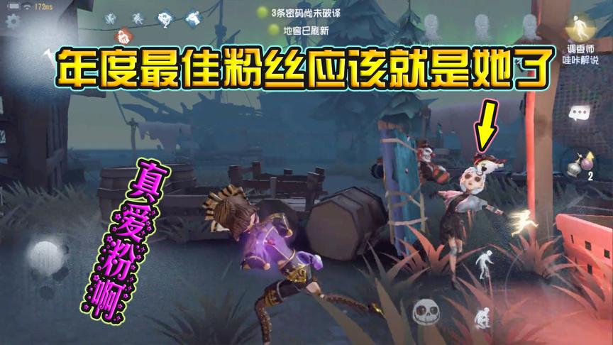 第五人格：这局游戏玩得我热泪盈眶，年度最佳粉丝非她莫属了！